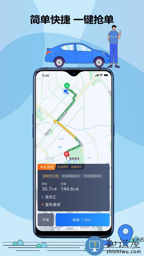 鞍马司机app下载