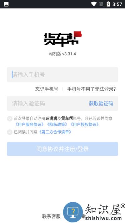 货车帮司机怎么注册加入 货车帮司机注册方法