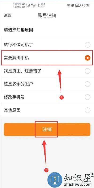 货车帮司机账号怎么注销 货车帮司机账号注销方法