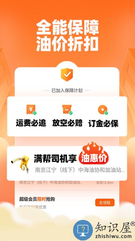 运满满司机版最新版 运满满司机找货下载app