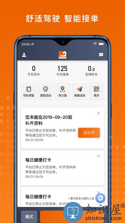 黄金出行司机端app 黄金出行司机软件