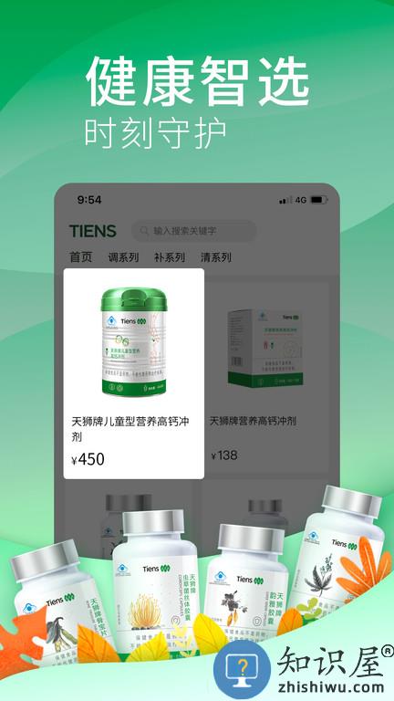 天狮云购官方版 天狮云购app下载