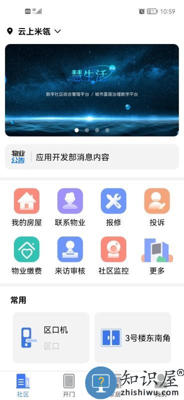 慧生活life软件 慧生活life手机版下载