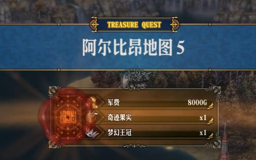 圣兽之王阿尔比昂藏宝图宝藏位置