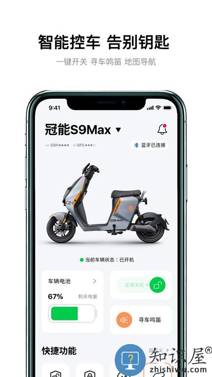 雅迪智行官方版 雅迪智行app下载安装手机版