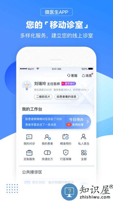 微医生官方版 微医生app下载安装