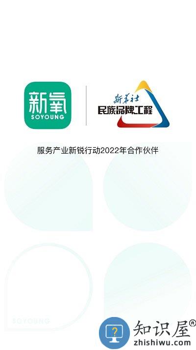 新氧医美app下载安装