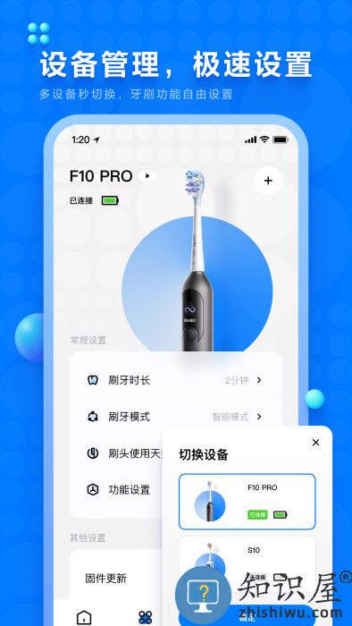 笑容加电动牙刷app 笑容加官方下载