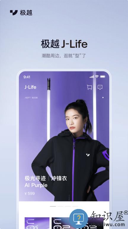 极越汽车官方版 极越app下载