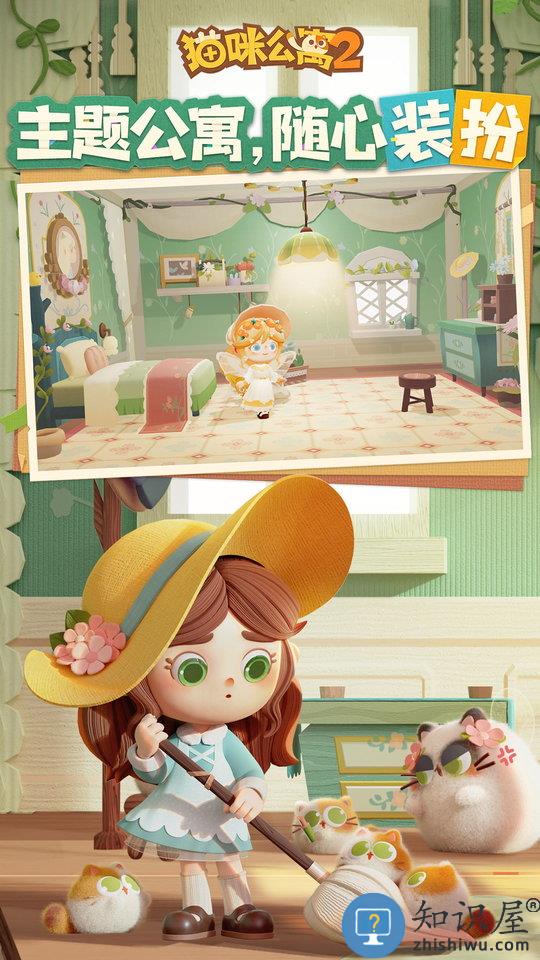 猫咪公寓2游戏 猫咪公寓2官方下载