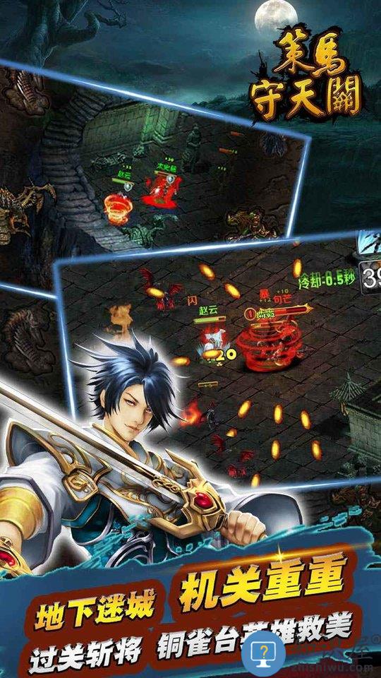 策马守天关手机版 策马守天关手游下载