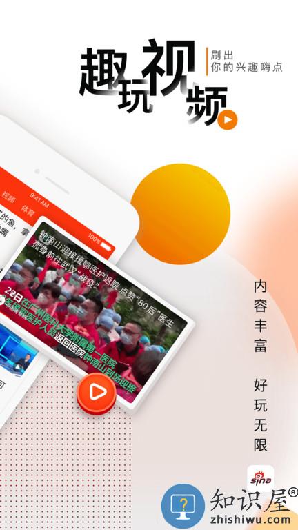 新浪新闻官方版 新浪新闻app客户端下载