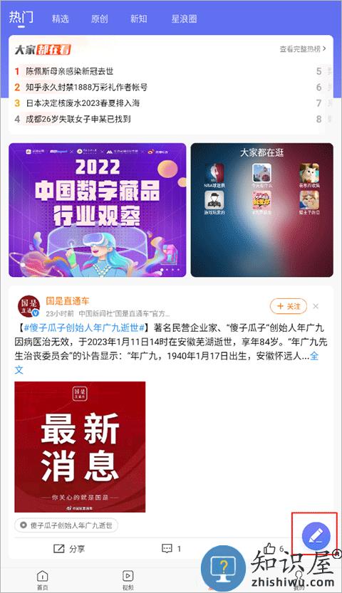 新浪新闻怎么发动态 新浪新闻怎么发动态