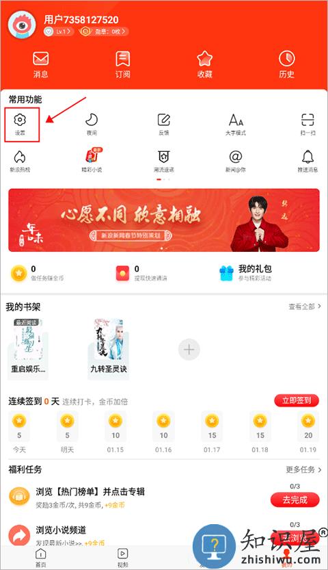 新浪新闻如何关闭推送 新浪新闻如何关闭推送