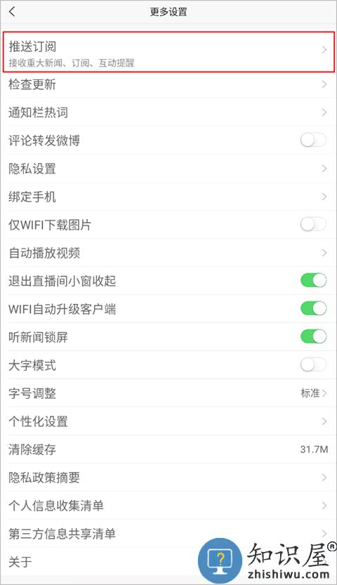 新浪新闻如何关闭推送 新浪新闻如何关闭推送