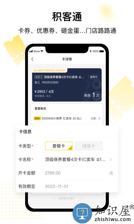 佳应门店通app下载