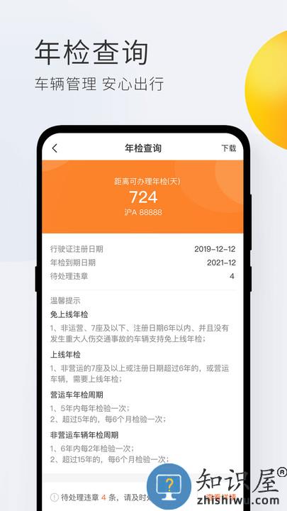 平安车管家app下载