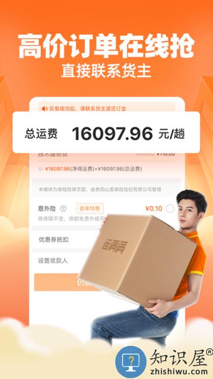 运满满找货下载平台