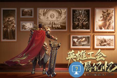 王城英雄全服务器版本下载