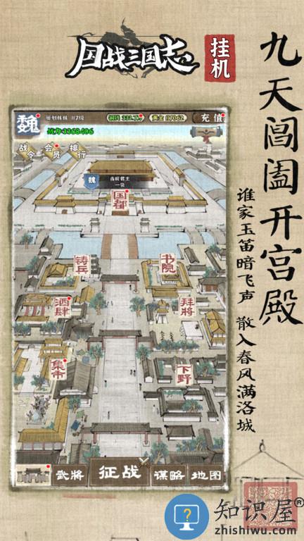 国战三国志官网版 国战三国志手游下载