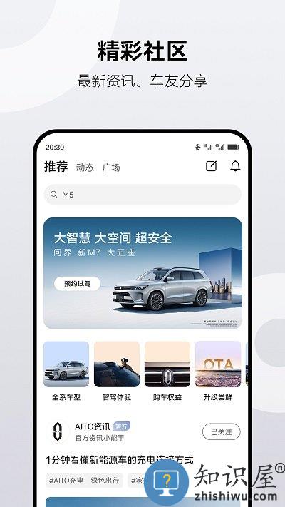 aito问界汽车app 问界aito官方版下载