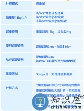 闪蜂app配送费用规则明细