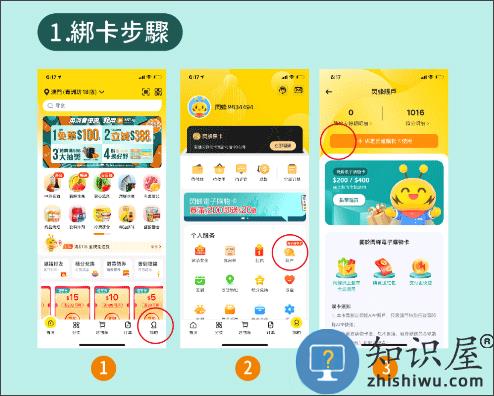 闪蜂app购物卡绑定教程