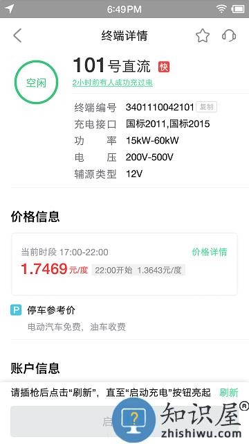 合肥充电桩app 合肥充电app下载安装最新版
