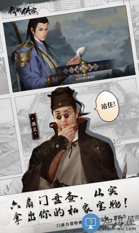 我的侠客手游 我的侠客官方下载