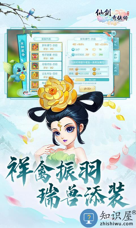 仙剑奇侠传回合手游下载