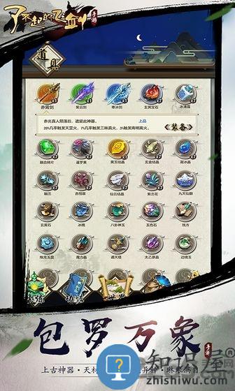 了不起的飞剑官方下载