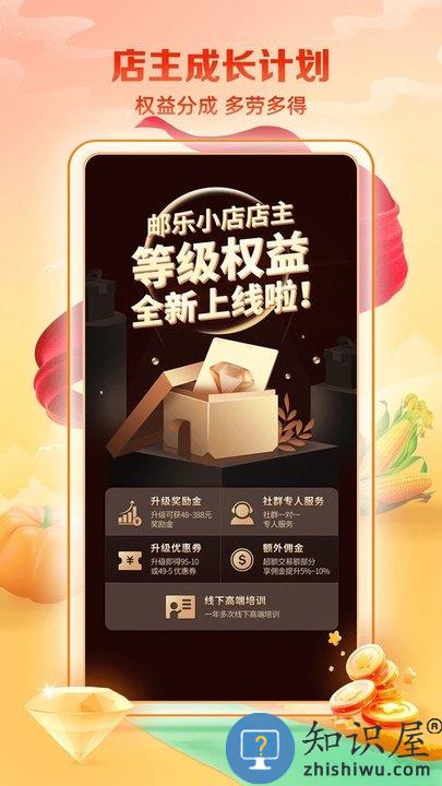 邮乐小店官方版 邮乐小店app免费下载