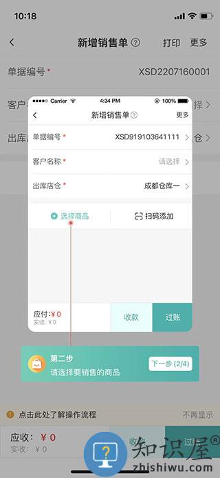 管家婆新增销售单教程