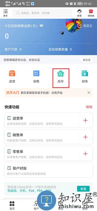 管家婆录入库存方法