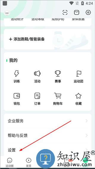 咕咚运动app怎么开始计步教程