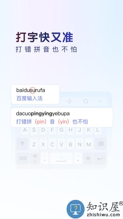 百度手机输入法官方版 百度手机输入法下载安装手机版