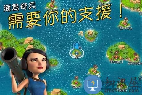海岛奇兵vivo版最新版 海岛奇兵vivo版下载
