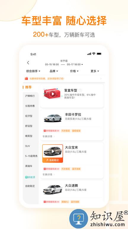 一嗨租车app下载