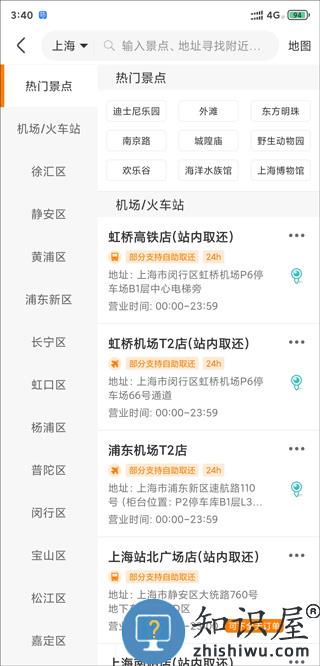 一嗨租车取车还车流程