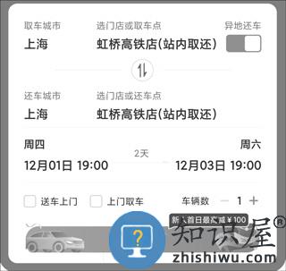 一嗨租车取车还车流程