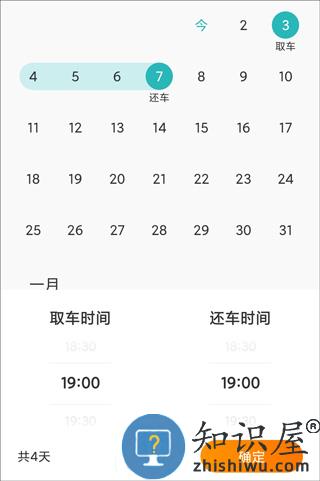 一嗨租车取车还车流程