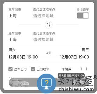 一嗨租车取车还车流程
