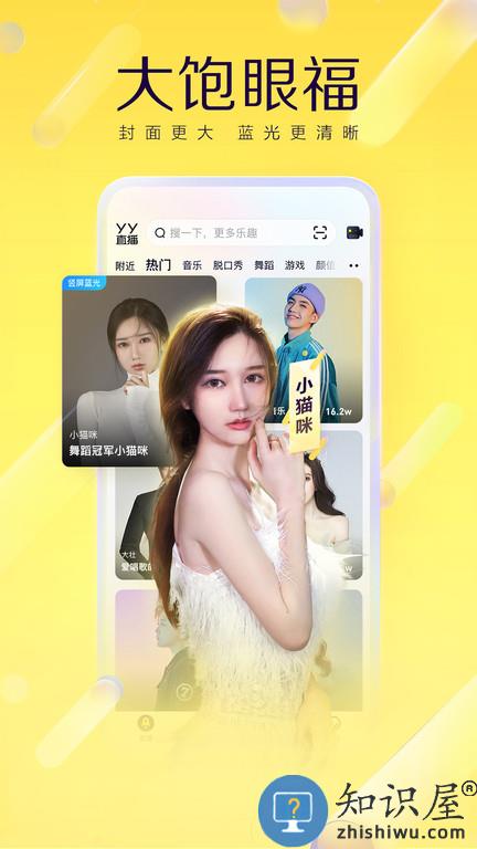 yy直播平台app yy直播下载安装手机版本