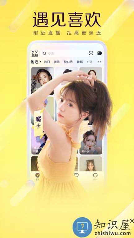 yy直播官方版 yy直播最新版下载