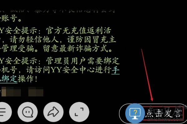 手机yy怎么进入频道语音聊天 手机yy进入频道语音聊天教程
