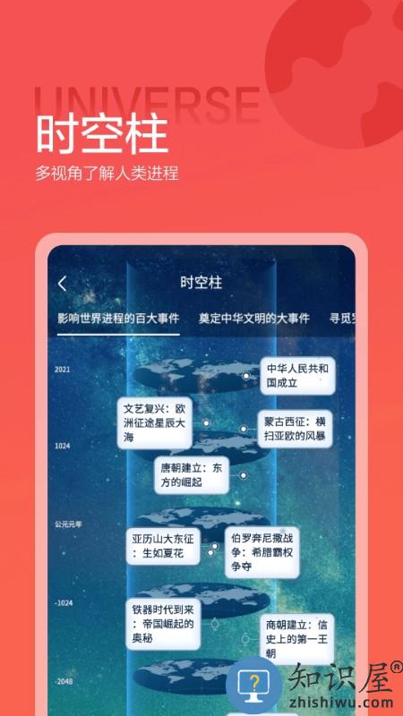 全历史软件 全历史app官方下载