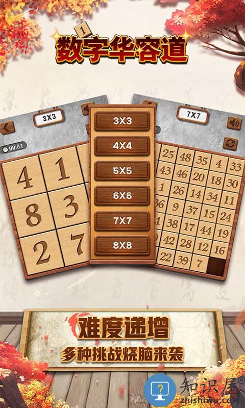 数字华容道游戏下载 数字华容道手机游戏