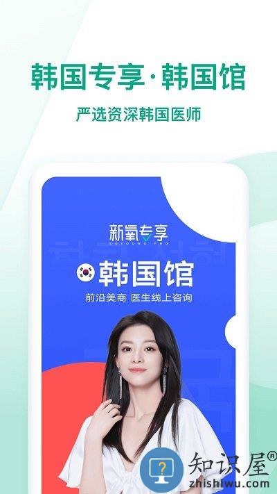 新氧app下载安装免费