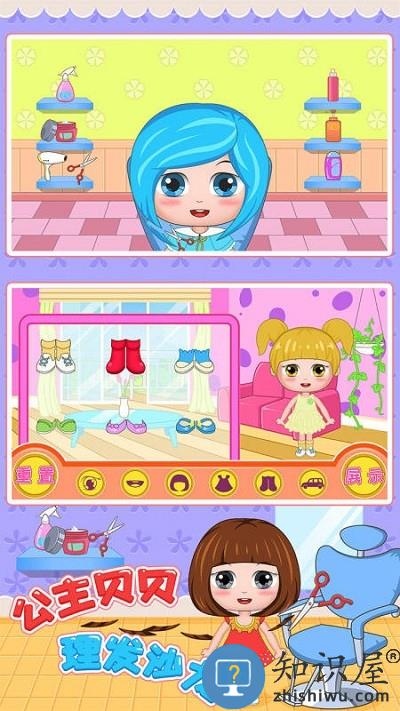 公主贝贝理发沙龙游戏 公主贝贝理发沙龙手机版下载