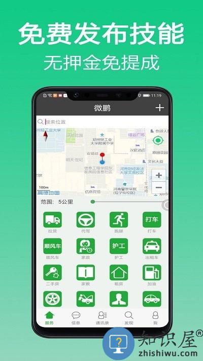 微鹏app 微鹏客户端下载